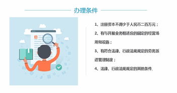 專業辦理深圳勞務派遣許可證，經驗豐富助您順利獲批